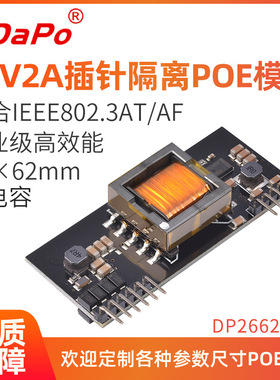 12V2A IEEE802.3at 插针POE模块模组 支持百兆千兆 无电容 SDAPO