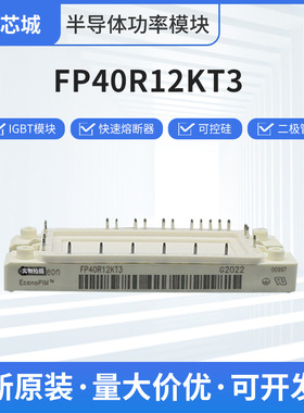 FP40R12KT3二极管晶闸管IGBT模块可控硅整流桥