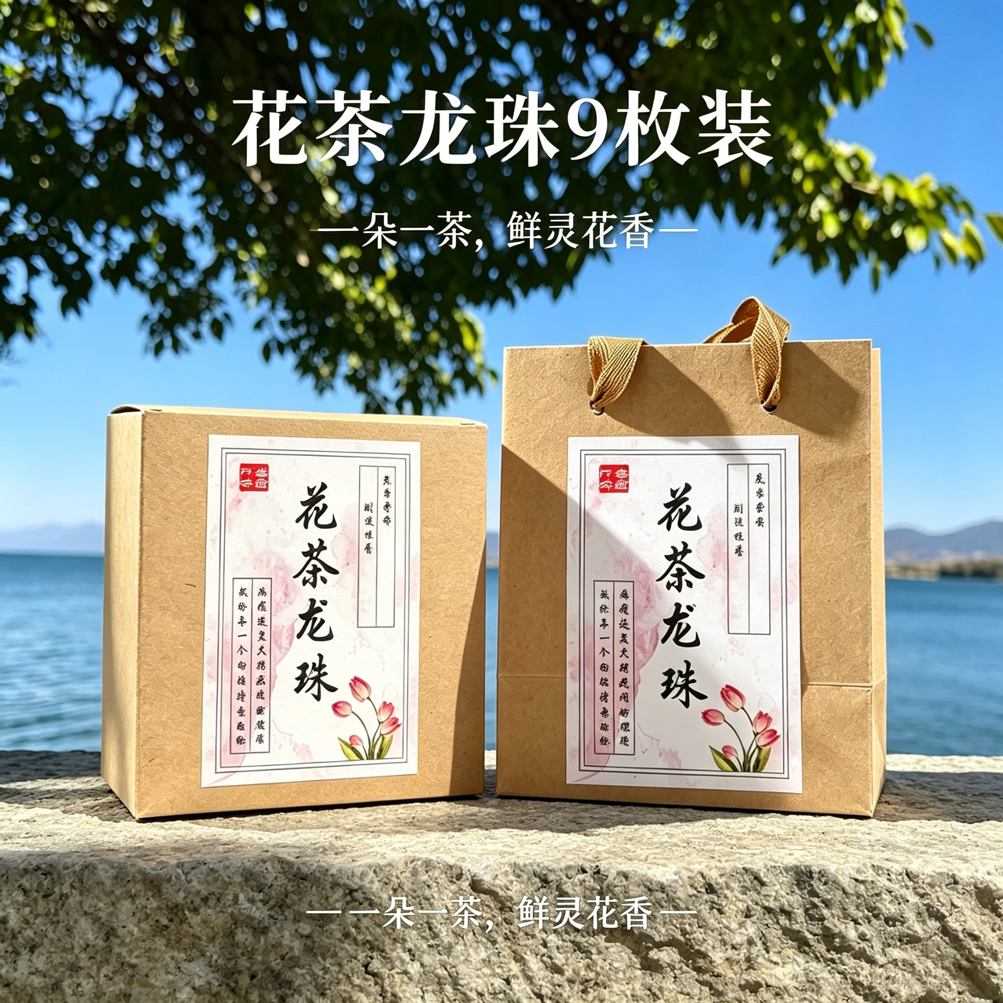 纯花龙珠9枚云南大理特产会开花茶组合混合装玫瑰茉莉伴手礼礼盒