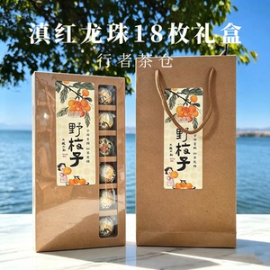 云南特产古树红茶龙珠18枚大理特产小沱茶球滇红红茶伴手礼推荐