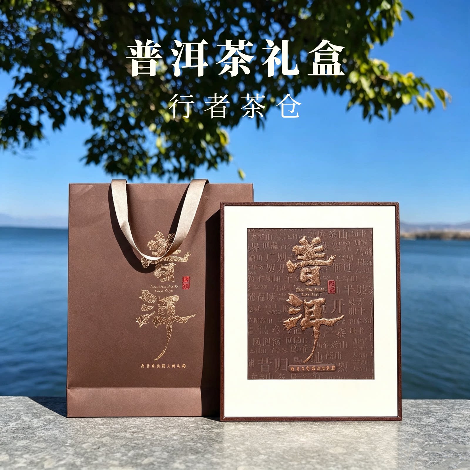 云南古树普洱熟茶景迈普洱茶墨韵璞味357克茶饼送领导长辈礼盒装