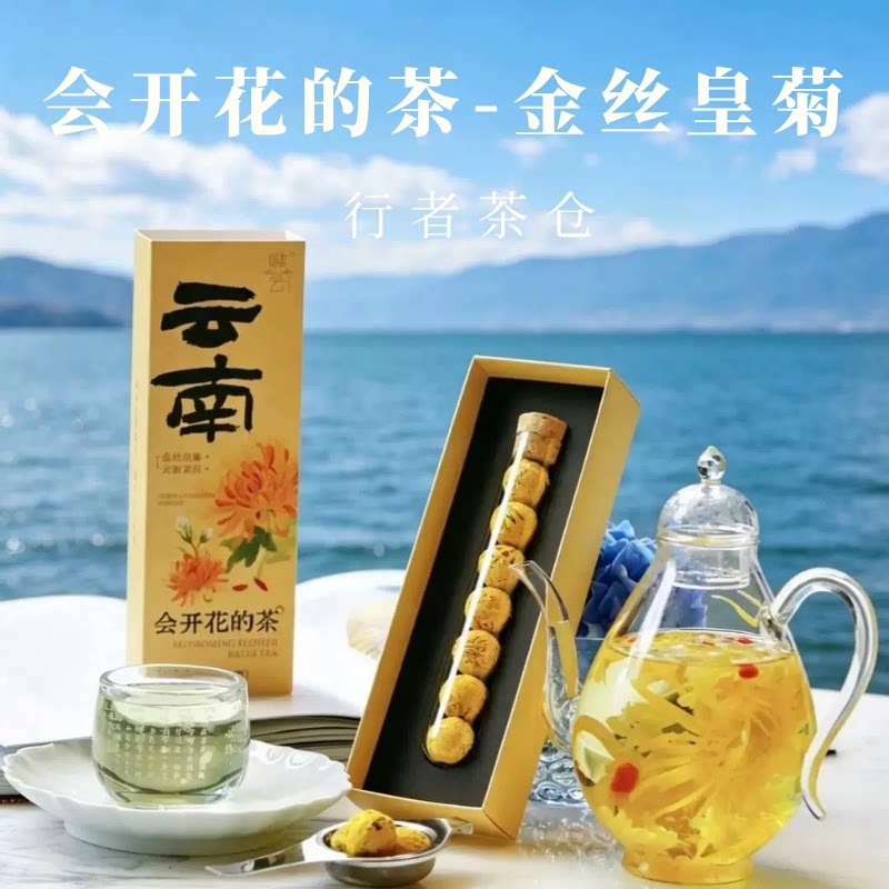 云南金丝皇菊花茶大朵伴手礼大理旅游特产龙珠花茶整朵送人礼品