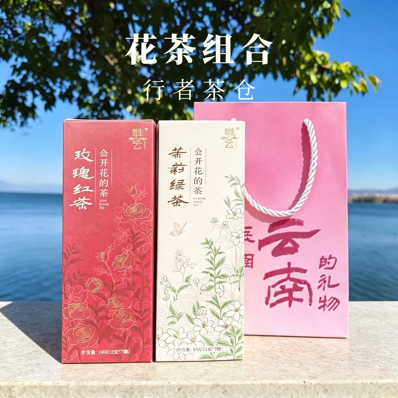 云南手作龙珠花茶大理伴手礼玫瑰红茶龙珠茉莉绿茶花茶会开花的茶