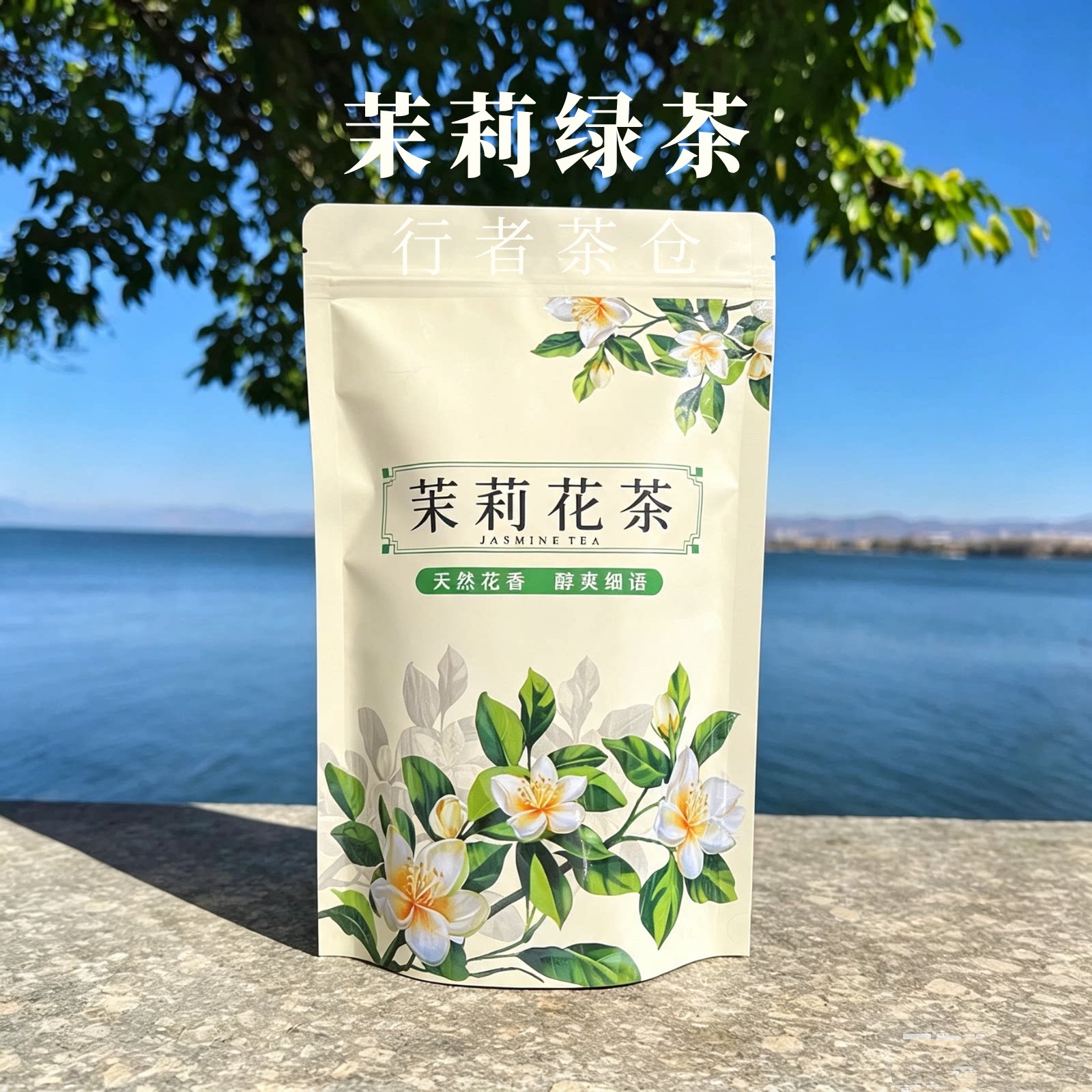 云南特产花茶大理旅游伴手礼茉莉绿茶送礼推荐清香烘青绿茶白玉兰