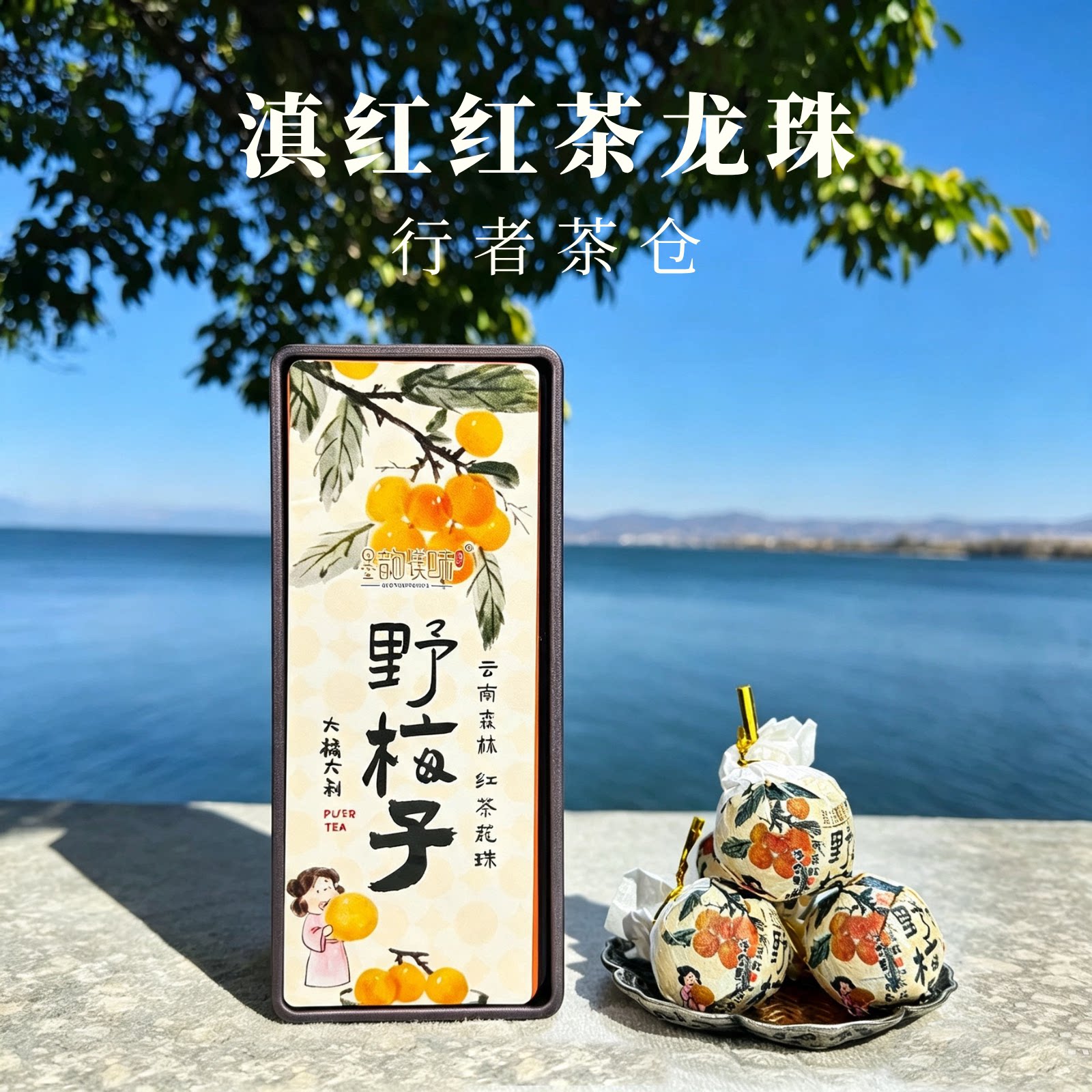 滇红龙珠云南特产大理特产滇红茶沱茶8颗女生泡水伴手礼花茶甘甜