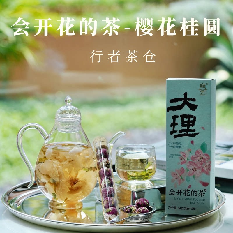 【会开花的茶】春日樱花限定系列云南特产花茶养颜泡水桂圆大理发