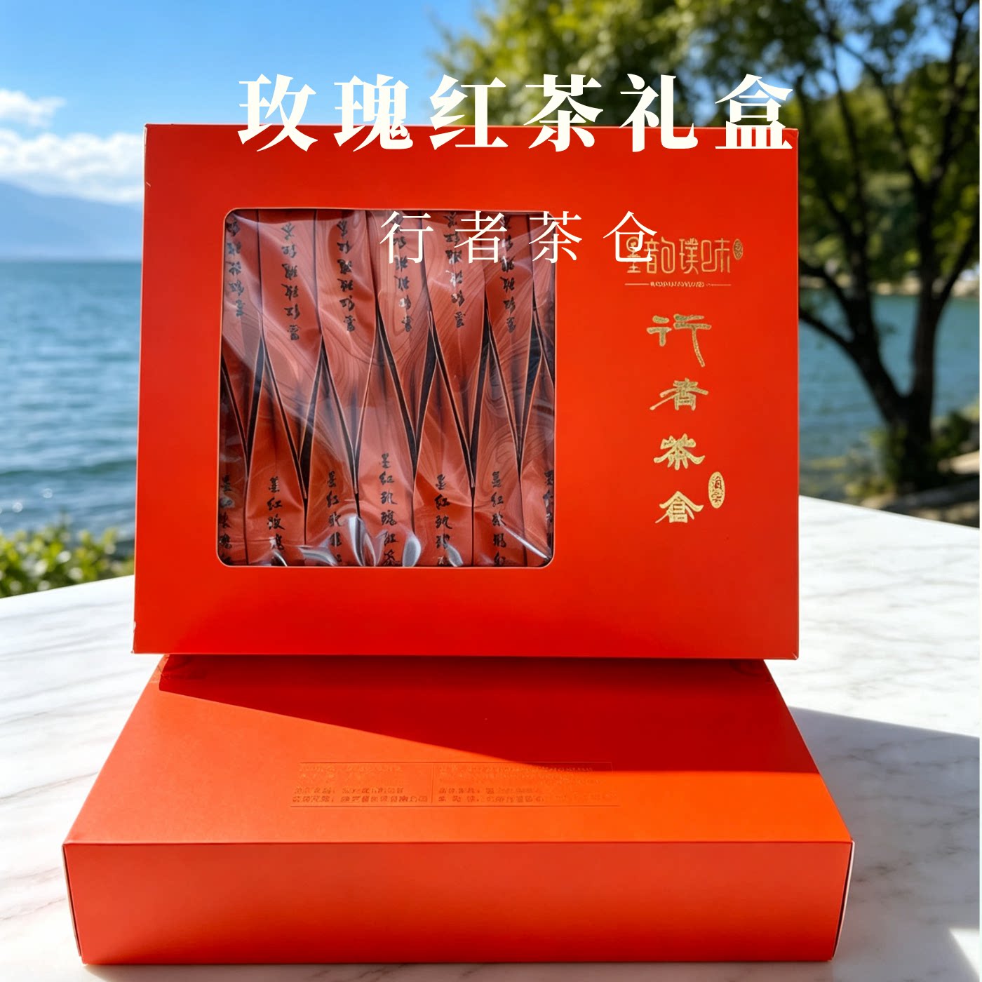 云南特产大理伴手礼红茶玫瑰红花茶礼盒装滇红红茶独立包装送礼