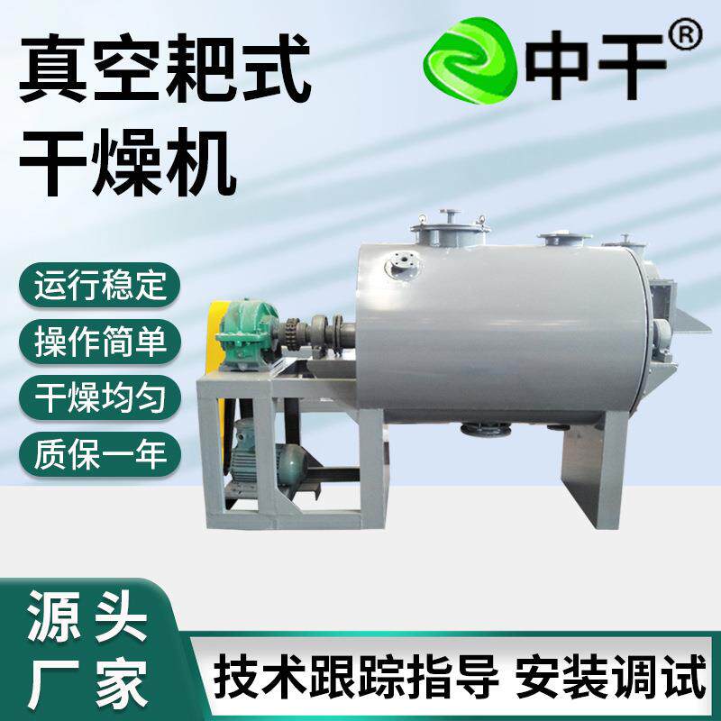 真空耙式干燥机添加剂卧式烘干机香料骨粉真空耙式干燥设备