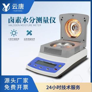 卤素水分仪饲料含水率快速水分测定仪粮食橡胶卤素水分检测仪器