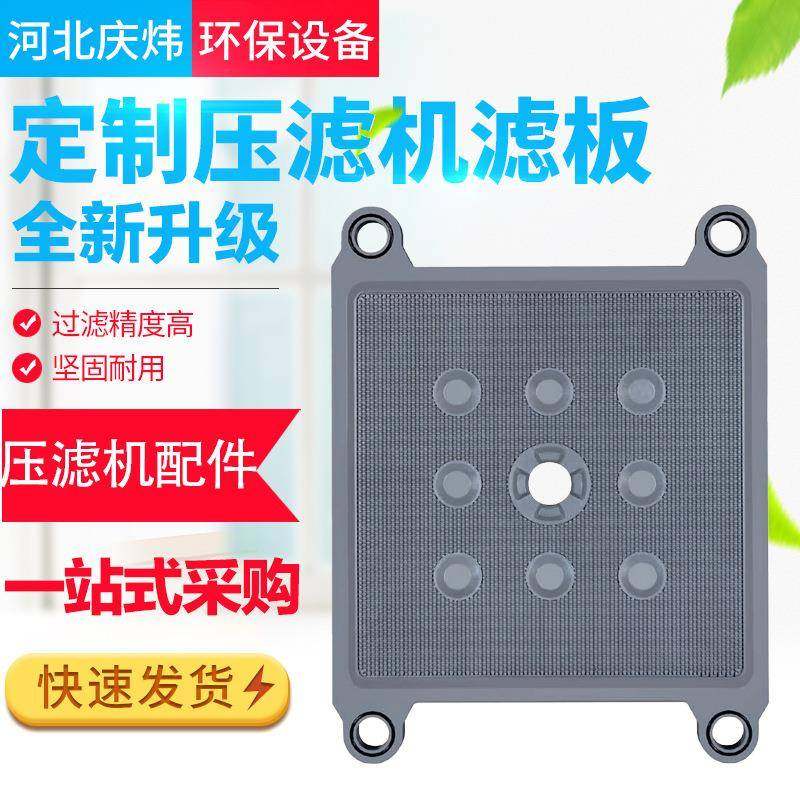 供应PP增强聚丙烯过滤板滤板高温压滤机滤板压滤机隔膜配板,标准件/零部件/工业耗材,滤板,淘宝优惠券,粉丝福利购,淘宝优惠卷