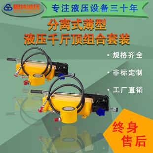 超薄型电动液压千斤顶电动千斤顶配套手动液压泵可同步顶升装置