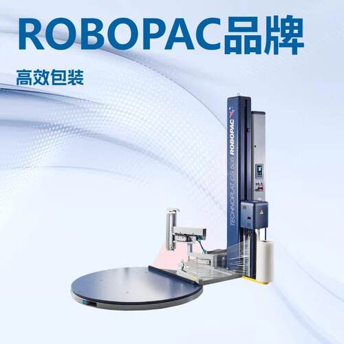 厂家优惠ROBOPAC缠绕机罗莫缠绕机robopac缠绕机缠膜机
