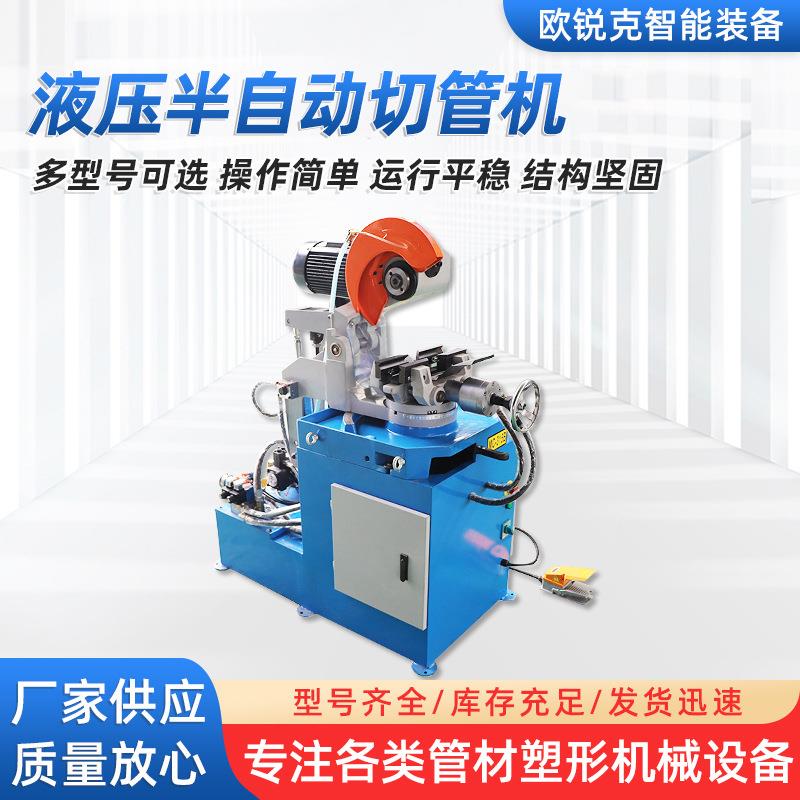 厂家定制315液压半自动切管机不锈钢管方管小型无毛刺水切割机