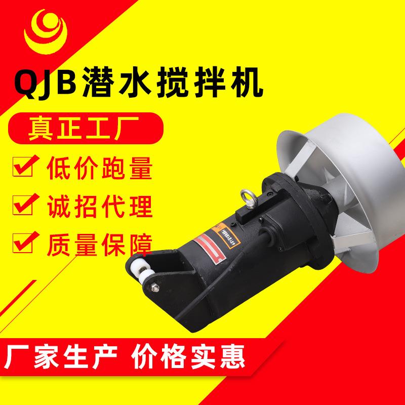 江苏高邮污水处理用潜水搅拌机污水处理用QJB高速潜水搅拌器