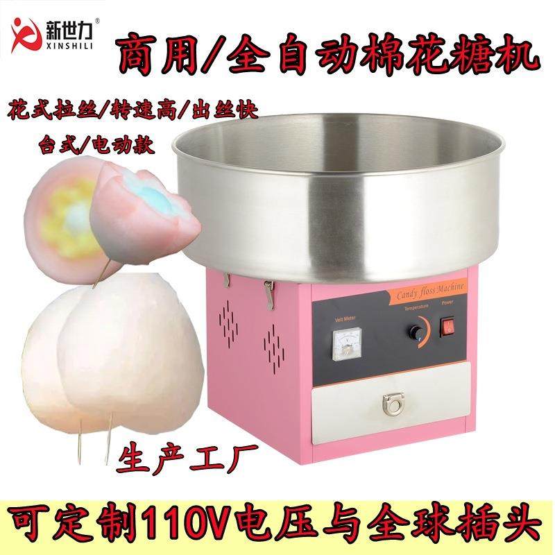 商用棉花糖机摆摊用电动全自动棉花糖机器电热棉花糖机跨境直供