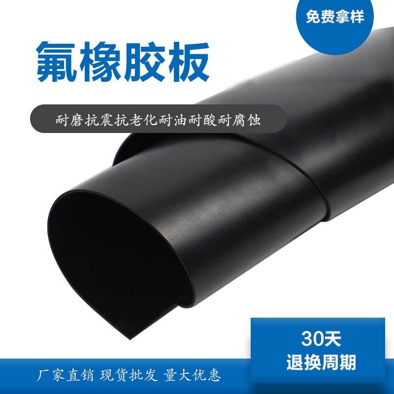 LJ氟橡胶板密封垫黑色橡胶板5mm耐油高温氟胶板2mm橡胶皮氟橡胶板,橡塑材料及制品,其他橡胶制品,淘宝优惠券,粉丝福利购,淘宝优惠卷