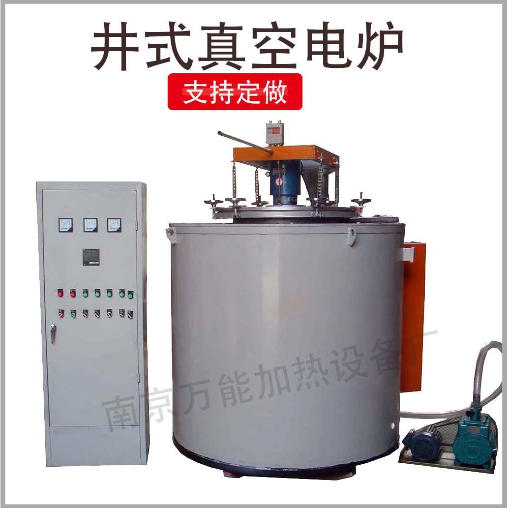 井式热处理工业电炉预抽真空电阻炉气体保护源头厂家设备佳