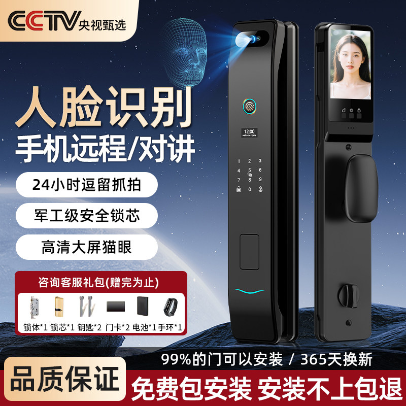 密码锁家用智能门锁可视猫眼监控防盗门人脸识别指纹锁电子智能锁