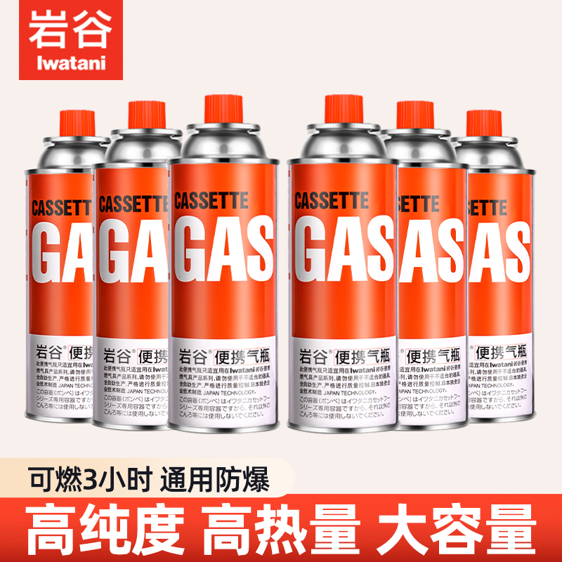 岩谷便携卡式炉气罐户外防爆