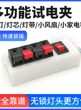 试灯器LED试灯线射灯筒灯灯带灯泡灯具测试电夹线夹插座带夹子