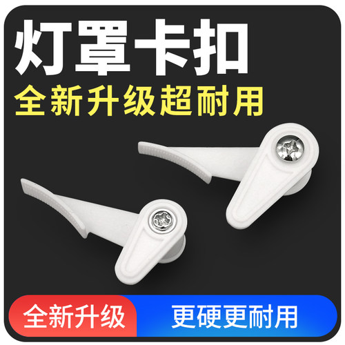 吸顶灯灯罩卡扣【新款更耐用】