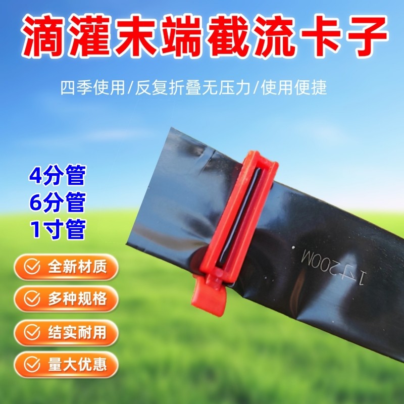 1寸通用滴灌微喷带卡子堵头