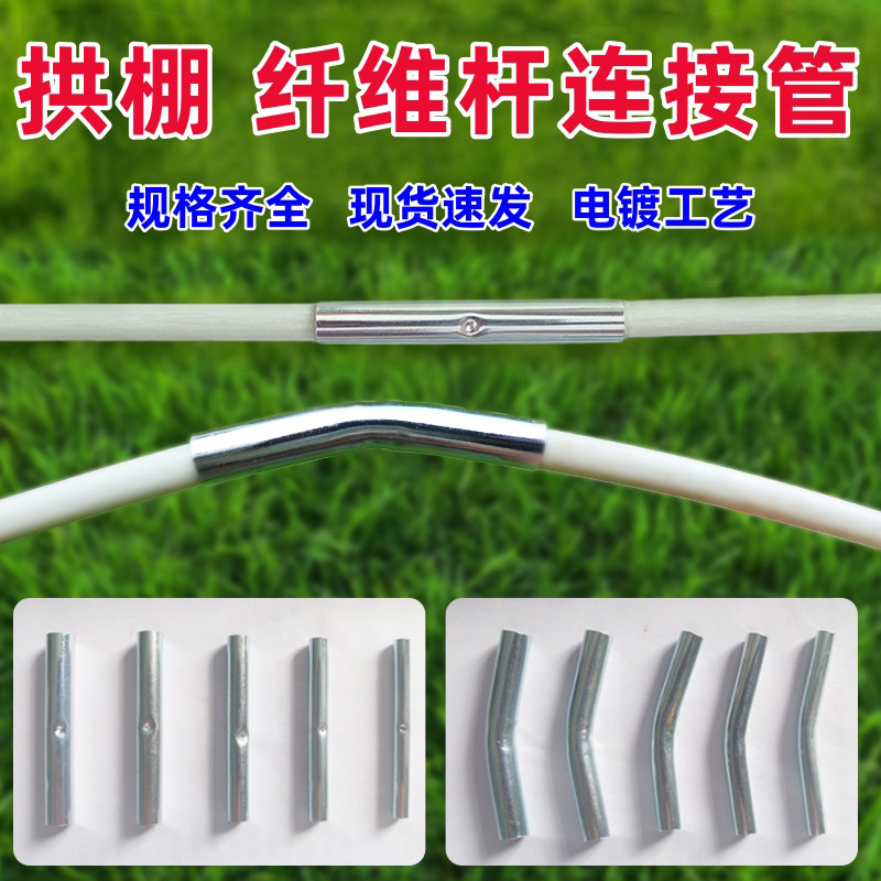 玻璃纤维杆连接件拱棚支架接头