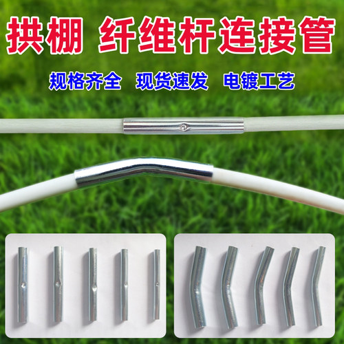 玻璃纤维杆连接件拱棚支架接头