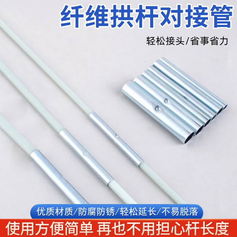小拱棚支架连接钢管加长对接头玻璃纤维杆连接件菜园架子杆连接头