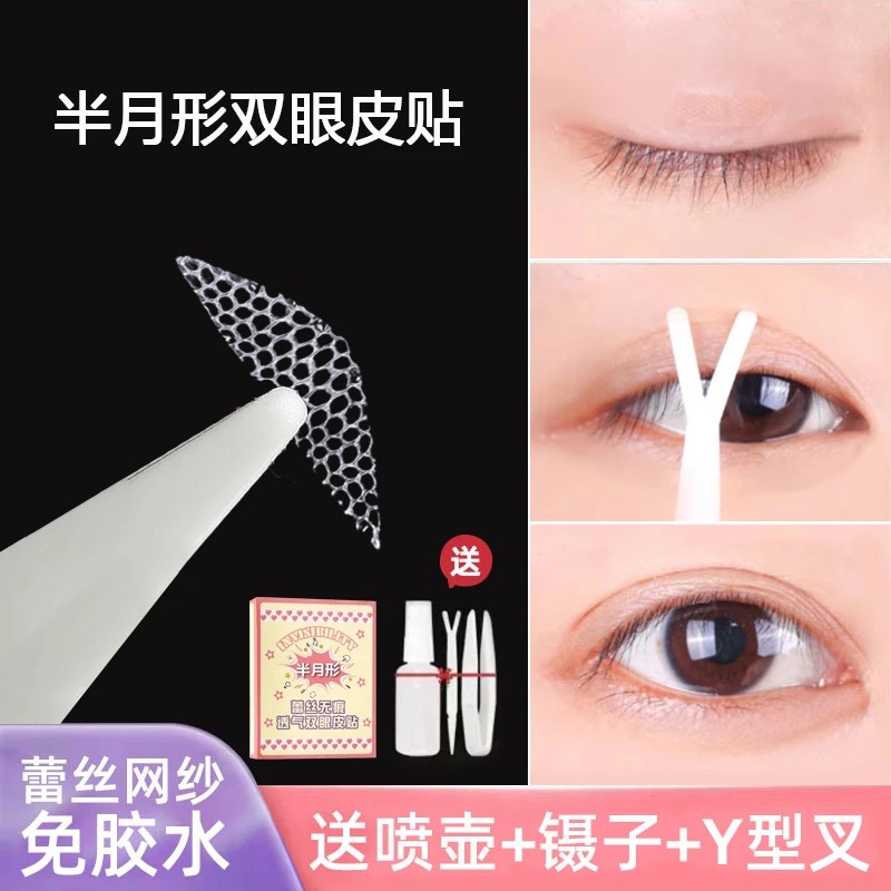 蕾丝隐形自然双眼皮贴送工具