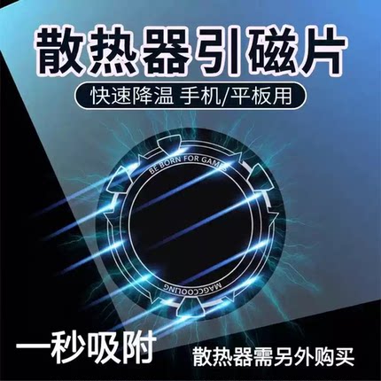 手机半导体散热器磁吸贴片平板磁吸片柔性超薄引磁片ipad散热器