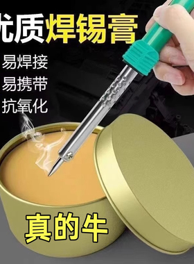焊锡膏助焊膏电池松香助焊剂强力易上锡焊接黄色焊导电焊烙铁无铅