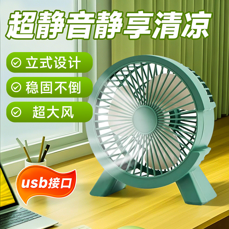 USB静音大风力桌面迷你风扇