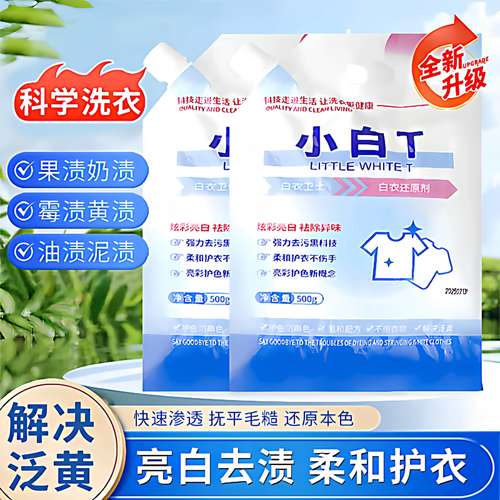 小白T校服净洗衣粉清爽不黄