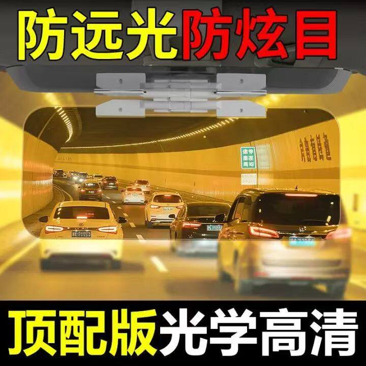 汽车防远光防强光防眩目车载遮阳板日夜护目镜司机防炫目炫光神器