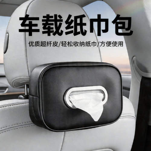 车载扶手箱遮阳板挂式纸巾盒
