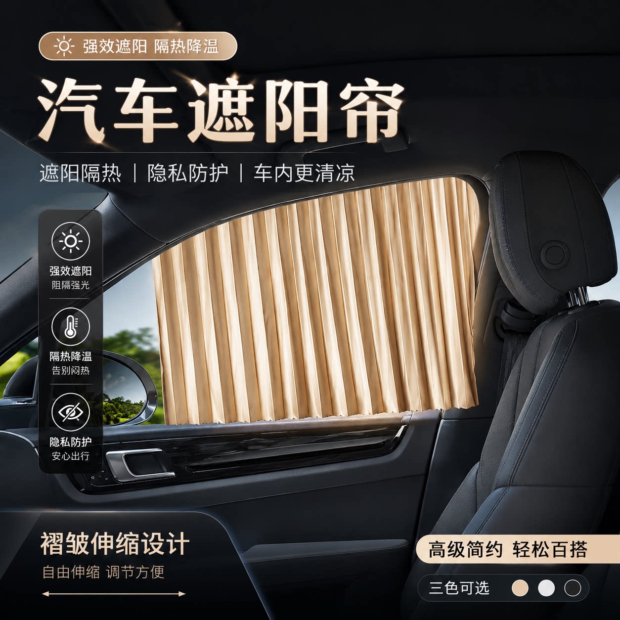 汽车侧窗轨道防晒隔热遮阳帘