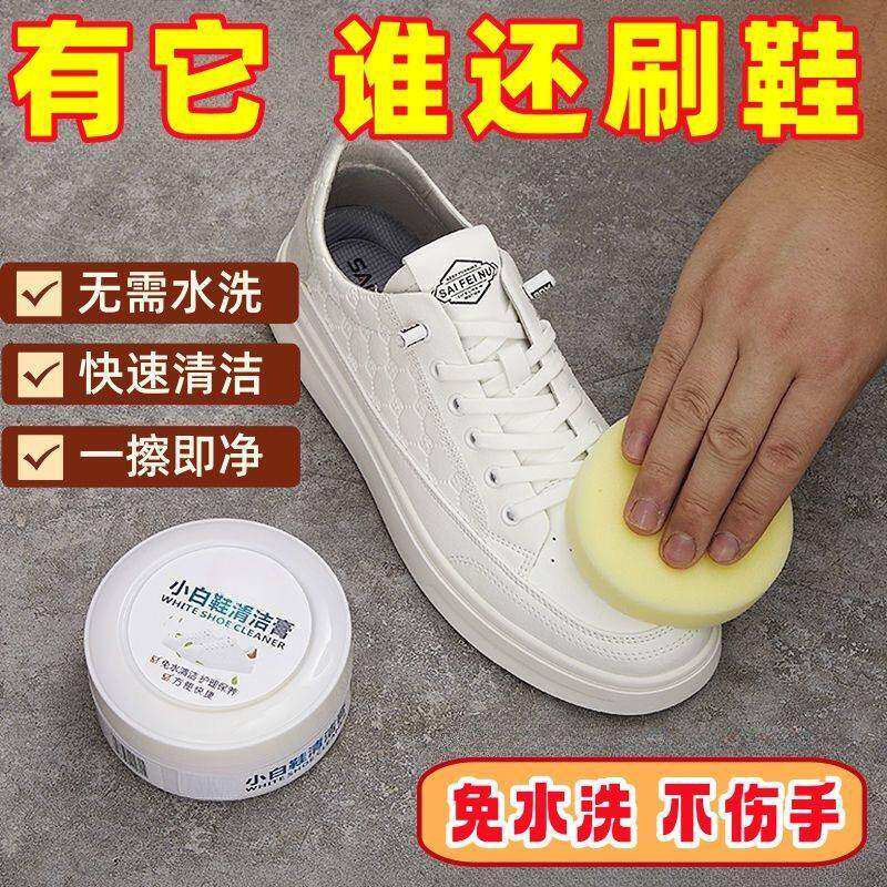 小白鞋免洗增白去黄清洁膏