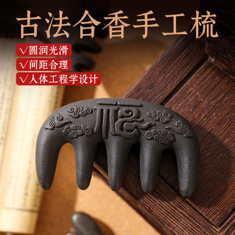 非遗古法何首乌乌发养发梳