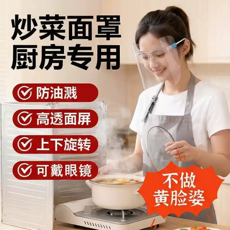 厨房炒菜防油溅全脸防护面具