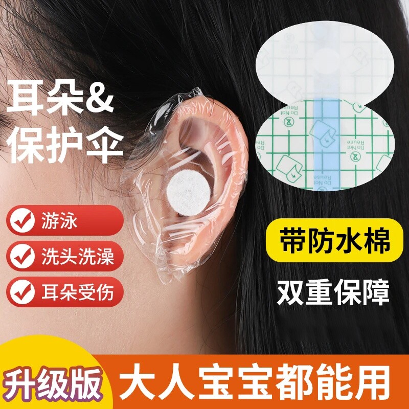 儿童一次性防水护耳贴洗澡游泳