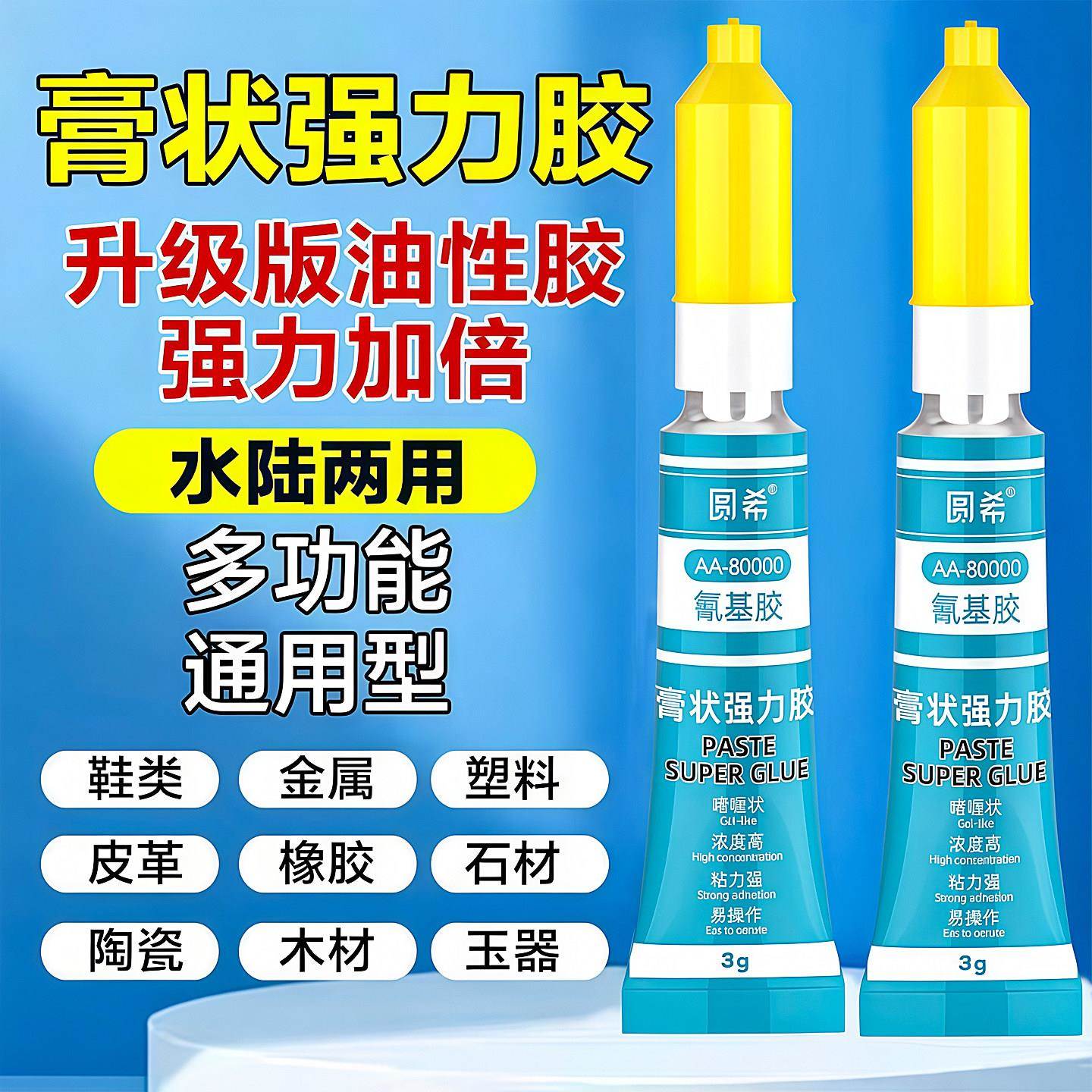 圆希多功能强力速干无痕胶水