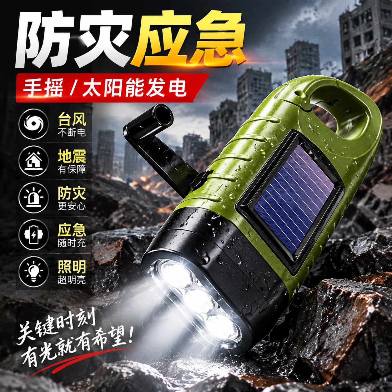 太阳能手摇强光长续航手电筒