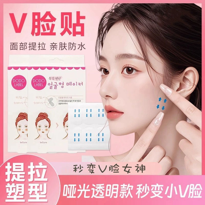 防水瘦脸贴面部提拉隐形透明小脸贴带拉皮绷带紧致下巴美容工具