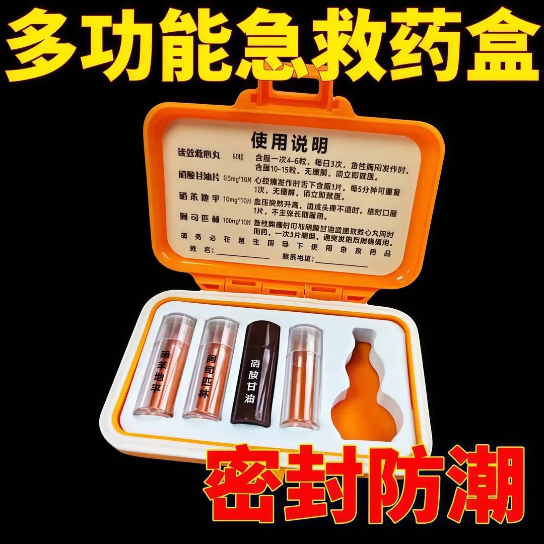 随身急救分装密封防潮便携药盒