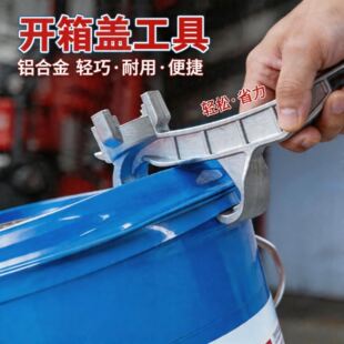 开桶盖工具开盖扳手开桶器黄油桶机油桶开盖起盖器涂料桶起子