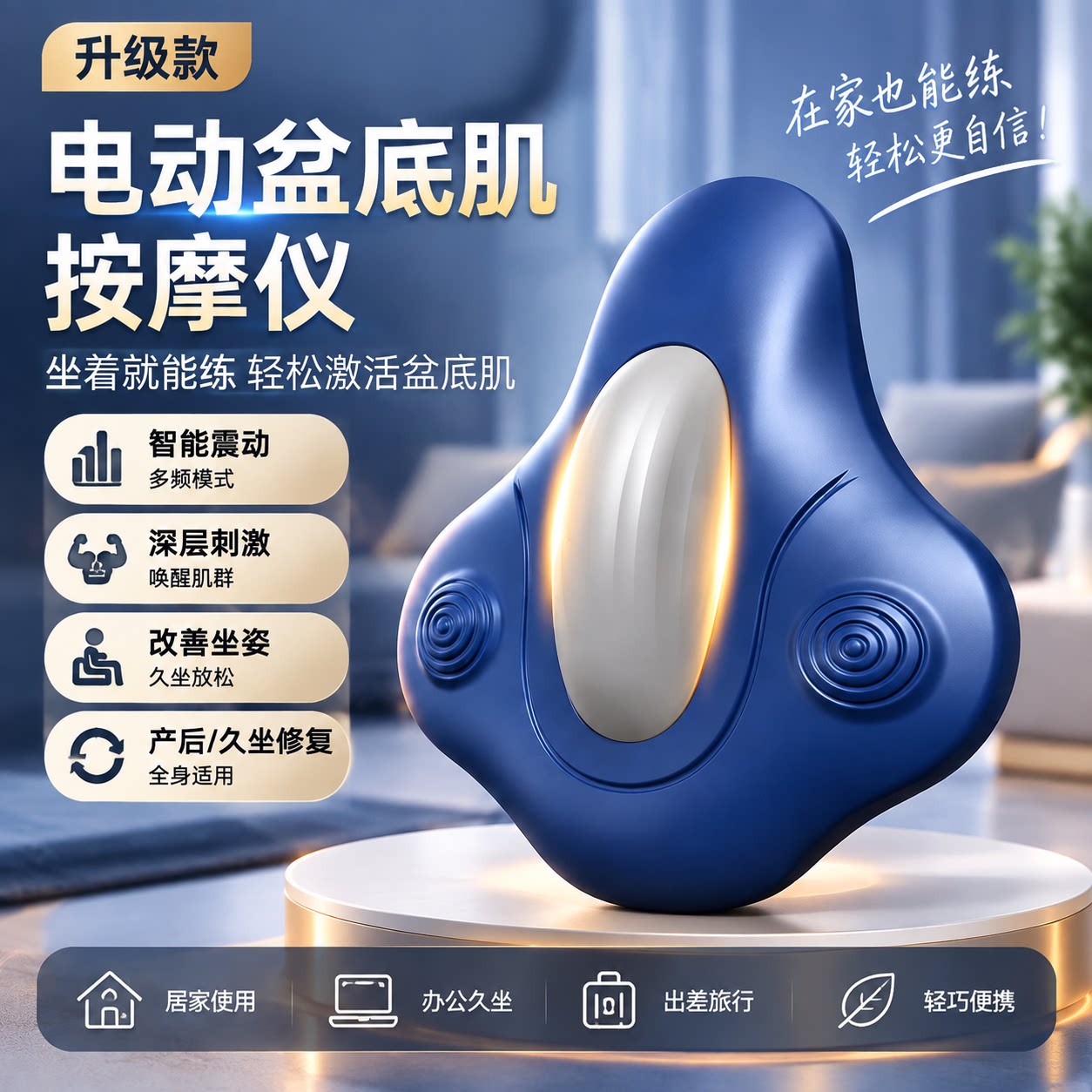 电动震动PC肌盆底肌训练器塑形