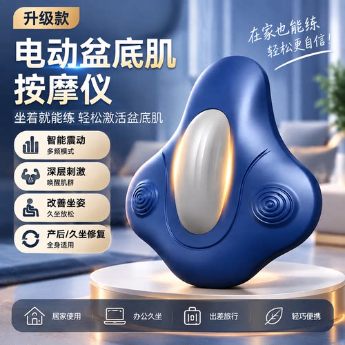 电动震动PC肌盆底肌训练器塑形