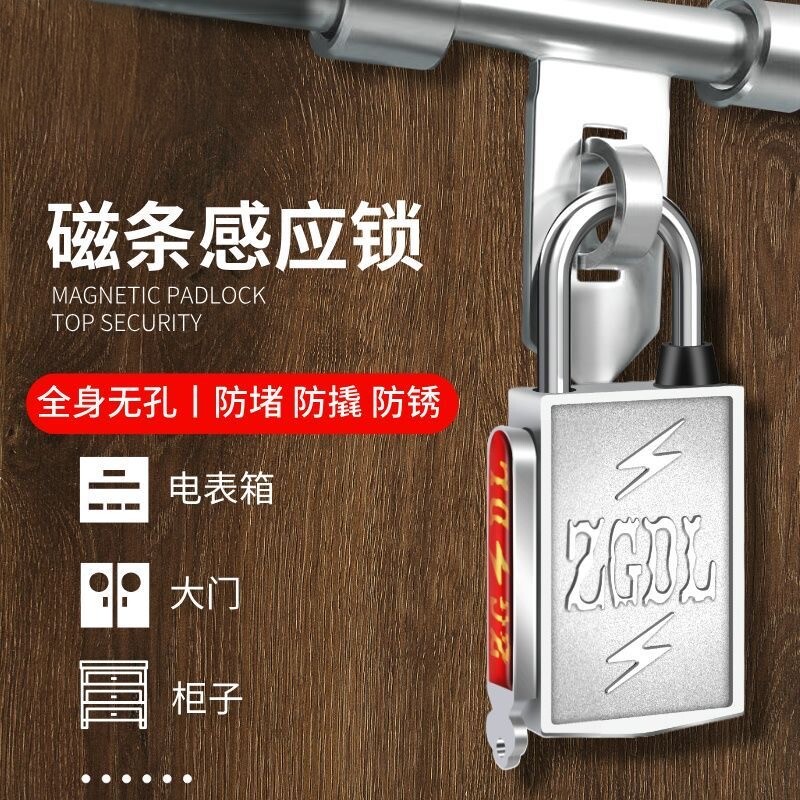 磁力感应无钥匙孔防堵挂锁
