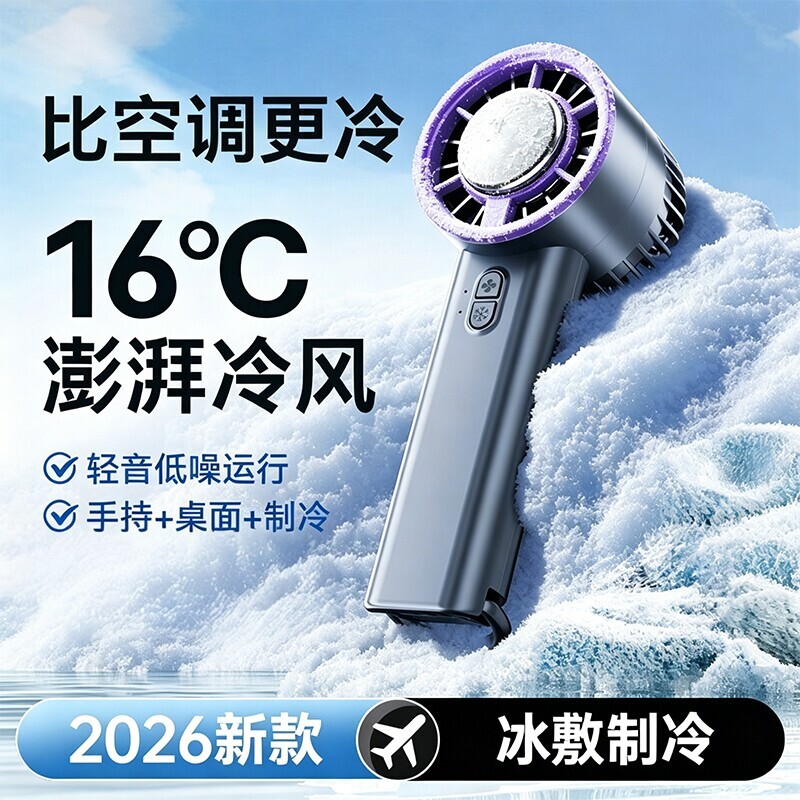 新款半导体冰敷制冷风扇usb充电学生手持随身户外便携式迷你小型